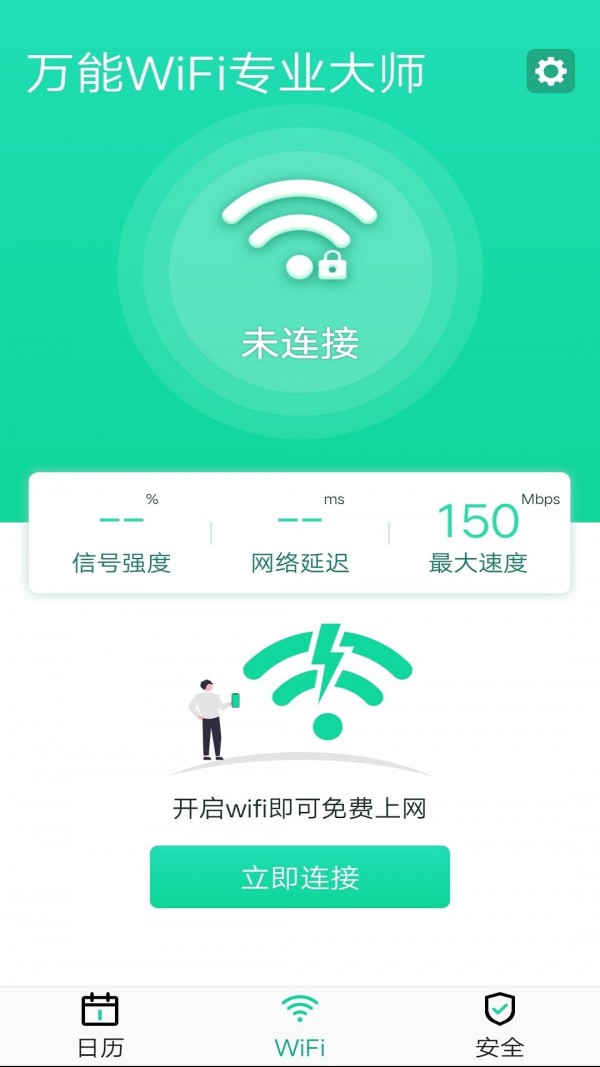 万能WiFi专业大师手机软件app截图