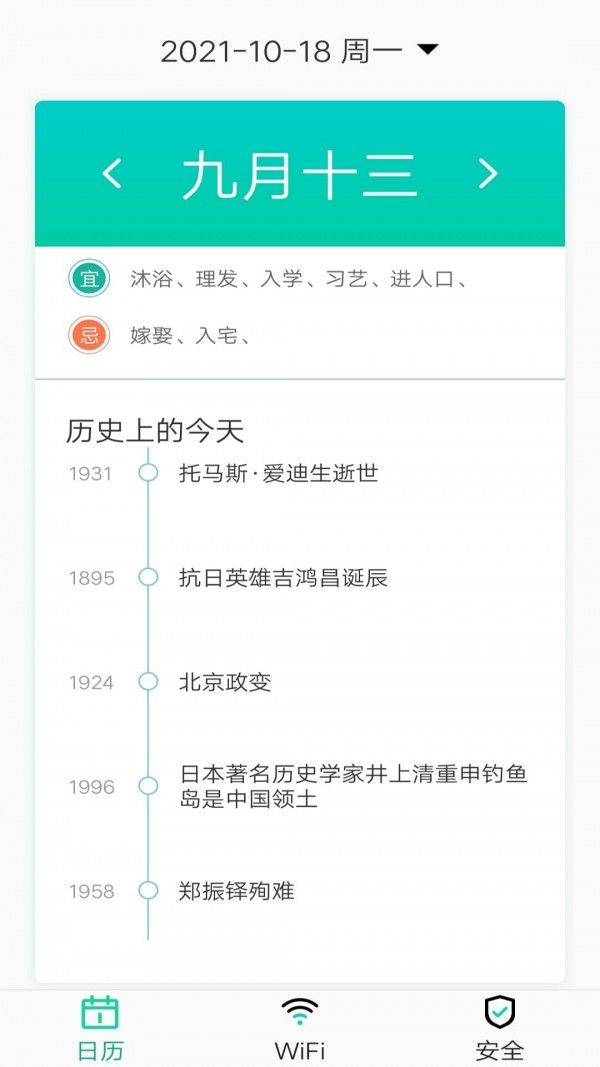 万能WiFi专业大师手机软件app截图