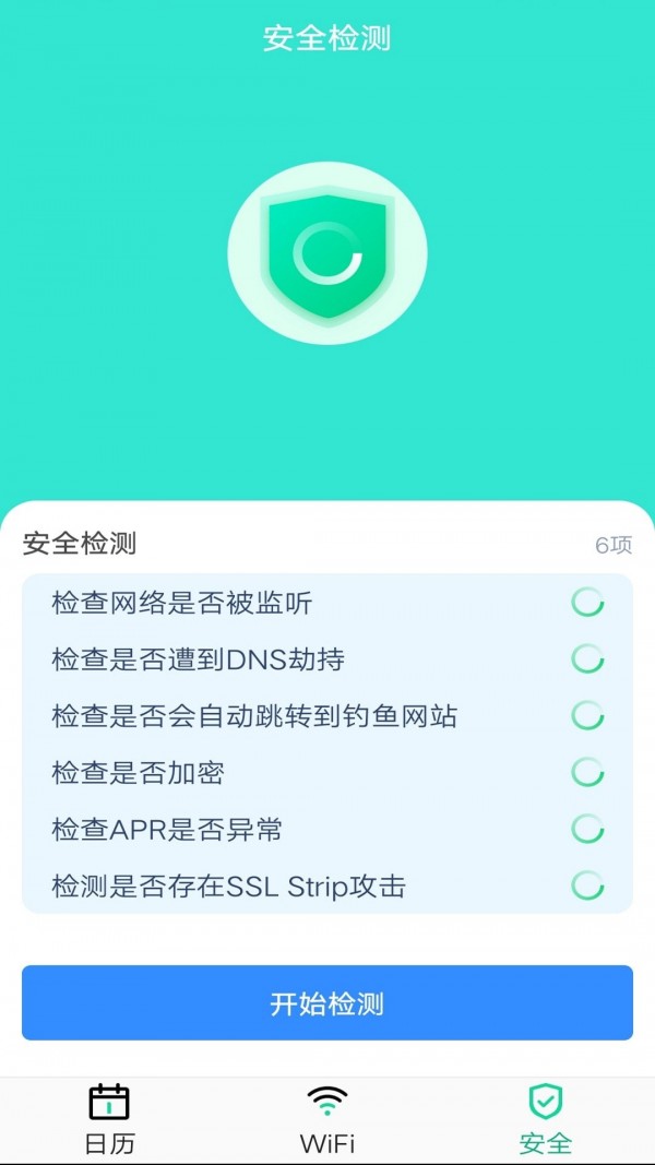 万能WiFi专业大师手机软件app截图