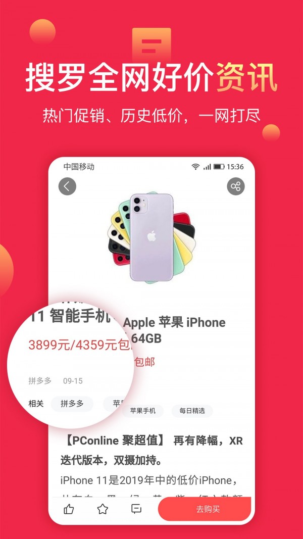 今日聚超值手机软件app截图