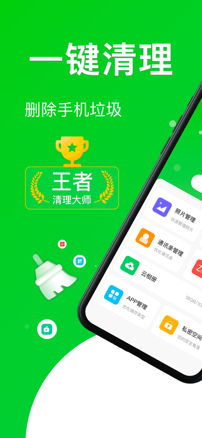 王者清理大师手机软件app截图