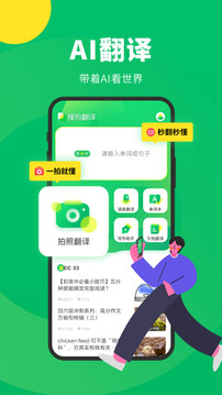 搜狗翻译最新版手机软件app截图