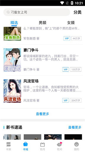 精品阅读app官网版手机软件app截图