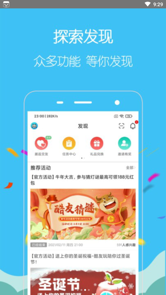 酷友玩手机软件app截图