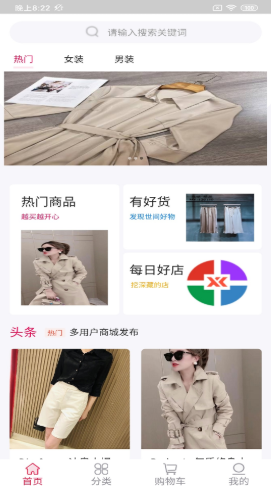 懂衣邦手机软件app截图