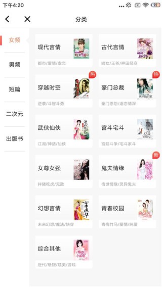 图图小说手机软件app截图