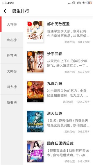 图图小说手机软件app截图