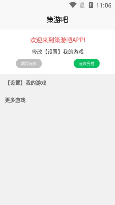 策游吧安卓版手机软件app截图