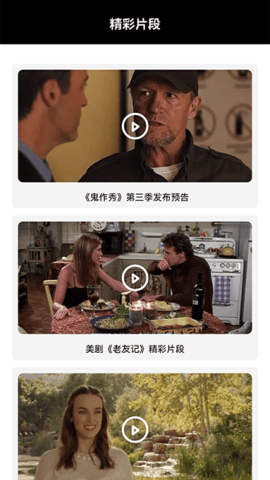 美剧天天看手机软件app截图