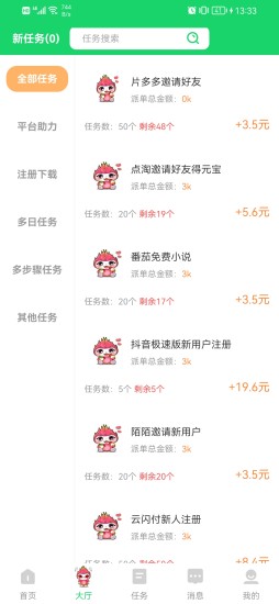 吃果果兼职手机软件app截图