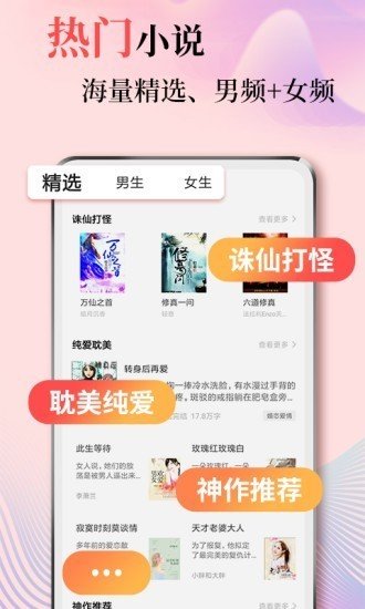 狂读小说手机软件app截图