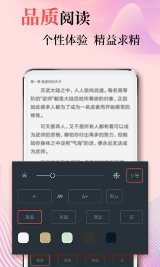 狂读小说手机软件app截图