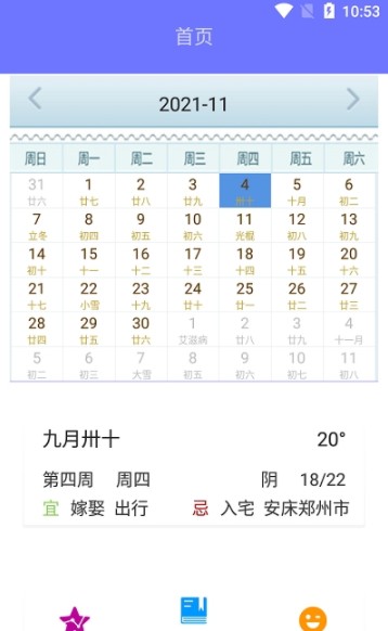 香香日历手机软件app截图
