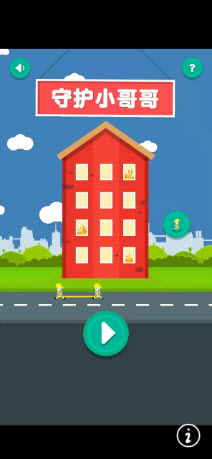 守护小哥哥手游app截图