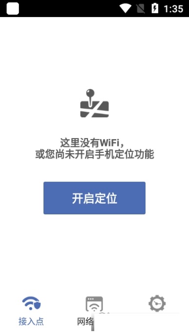 直联WiFi手机软件app截图