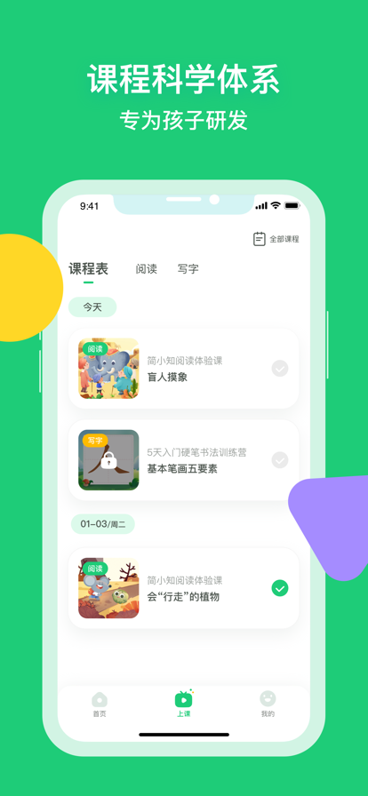 简小知写字APP手机软件app截图