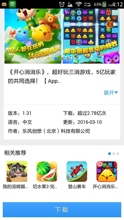 欢趣游戏盒子手机软件app截图