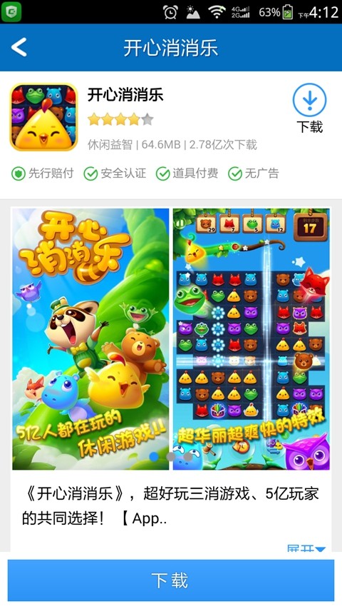 欢趣游戏盒子手机软件app截图