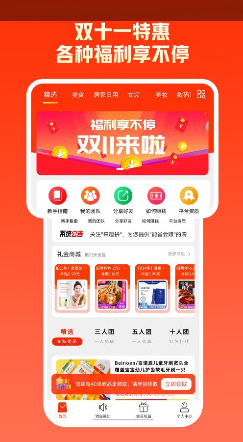 拼优汇手机软件app截图