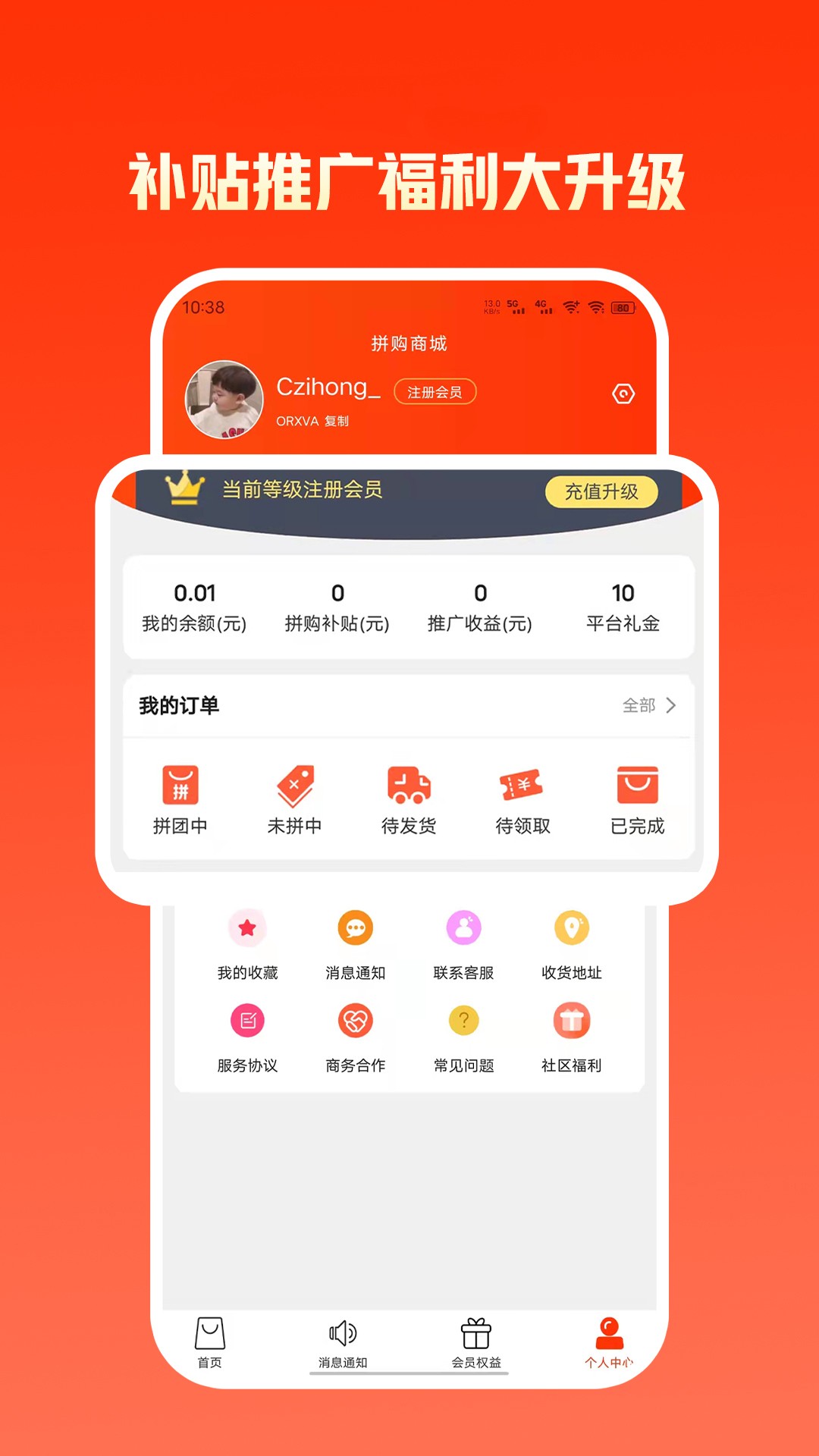拼优汇手机软件app截图