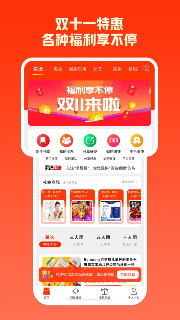 拼优汇最新版手机软件app截图