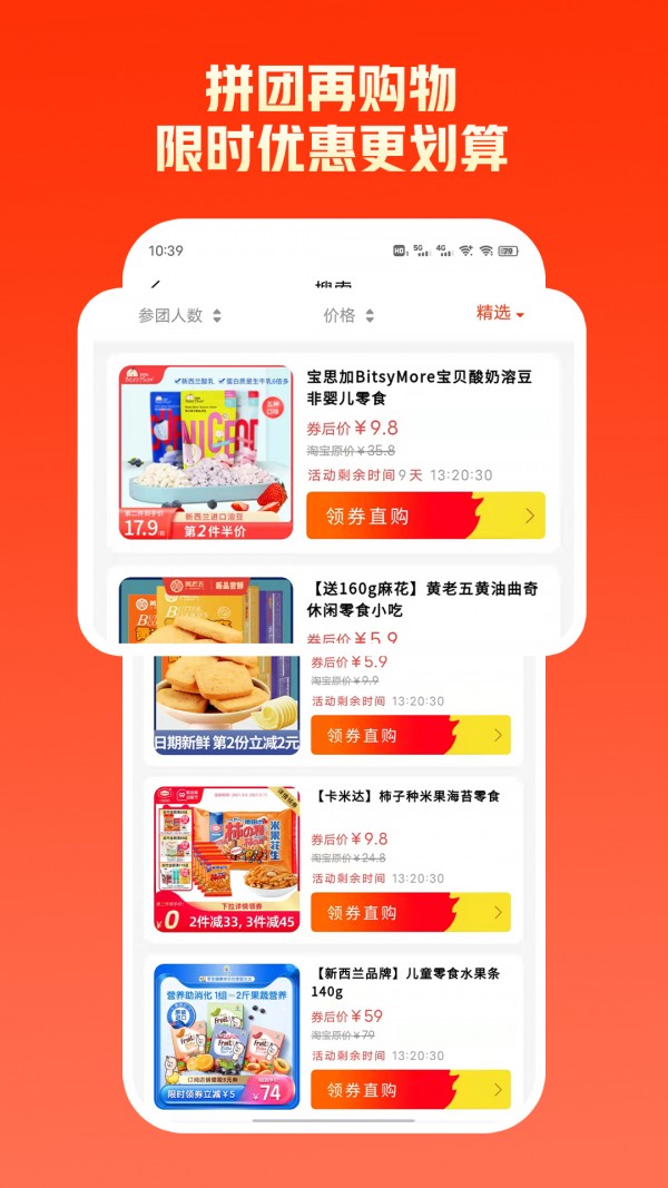 拼优汇最新版手机软件app截图
