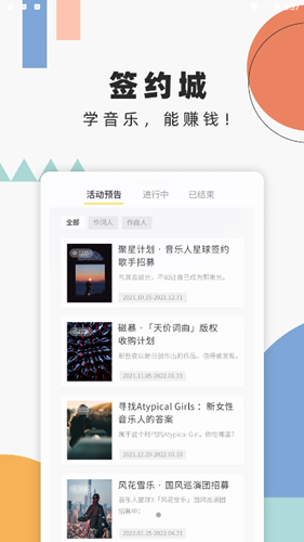 音乐人星球手机软件app截图