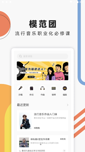 音乐人星球手机软件app截图