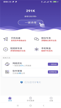 柠檬手机清理手机软件app截图