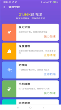 柠檬手机清理手机软件app截图