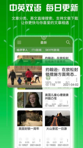 ITV英语手机软件app截图