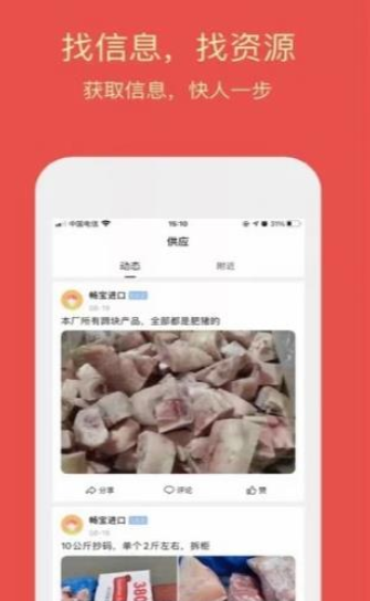 同格鲜生最新版手机软件app截图