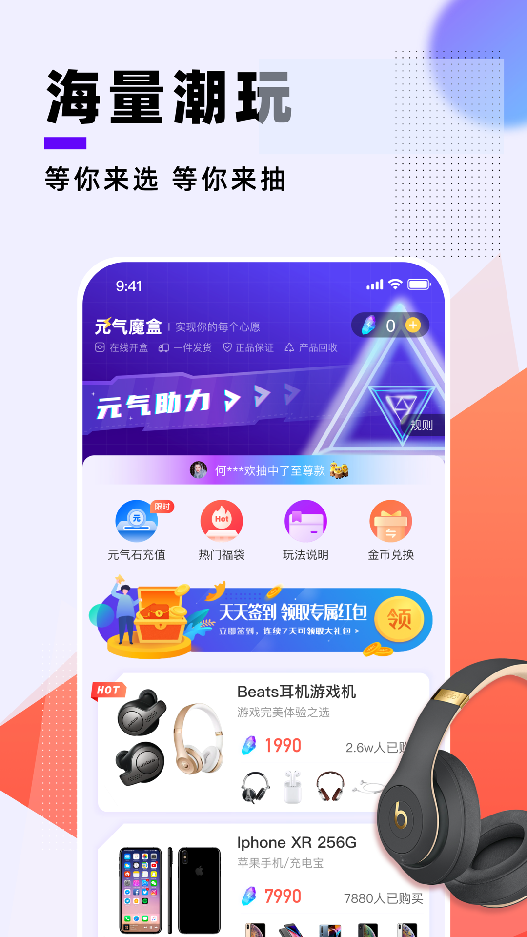 幸运魔盒手机软件app截图