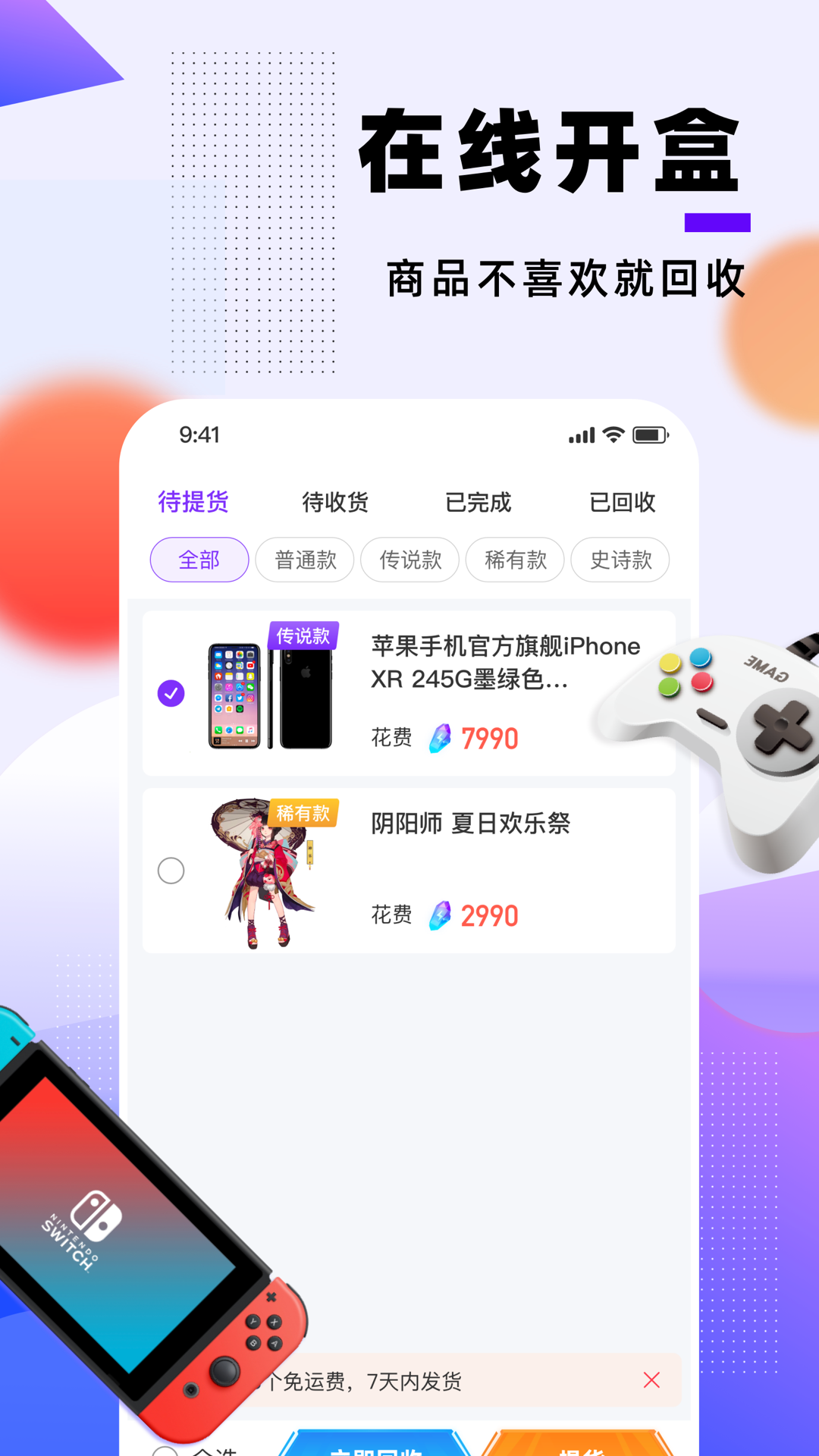 幸运魔盒手机软件app截图