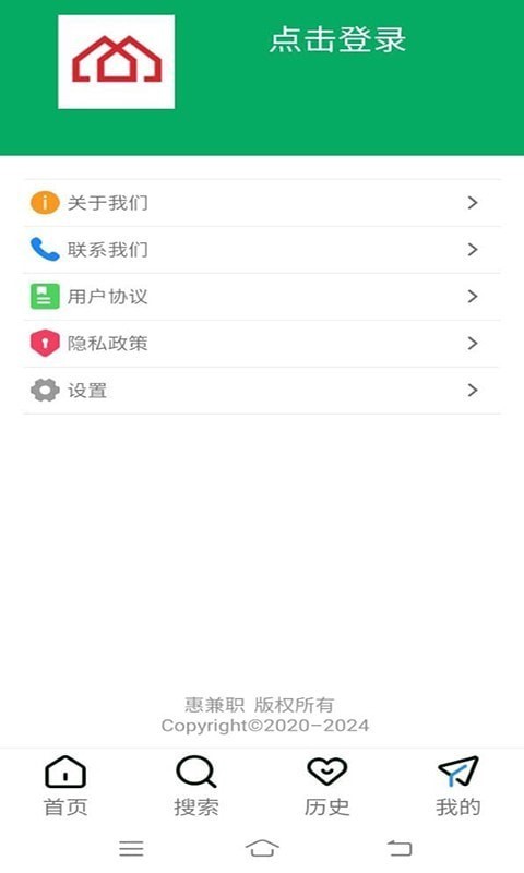 惠兼职安卓版手机软件app截图