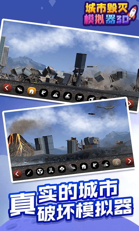 城市毁灭模拟器3D手游app截图