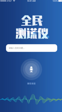 全民测谎仪手机软件app截图