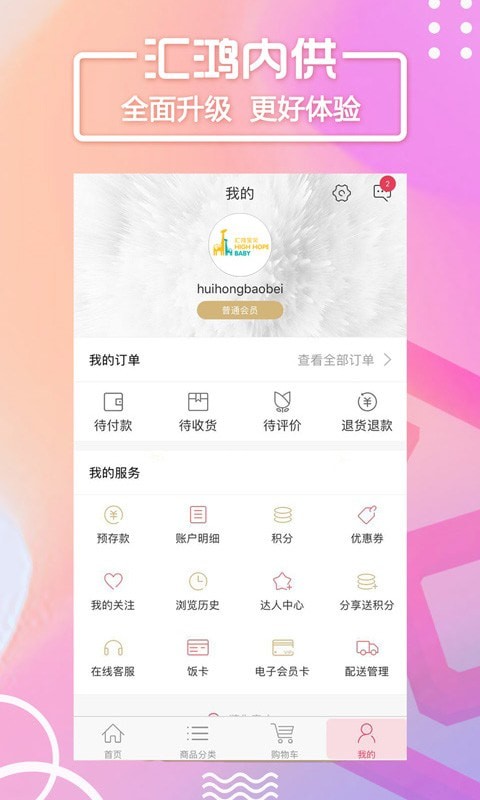 汇鸿内供手机版手机软件app截图