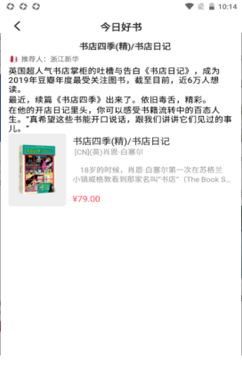浙里有书安卓版手机软件app截图