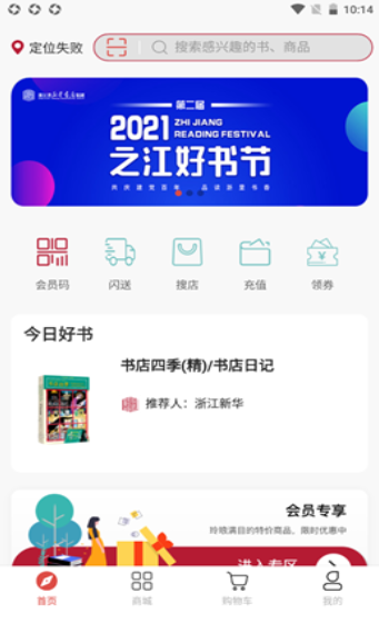 浙里有书安卓版手机软件app截图
