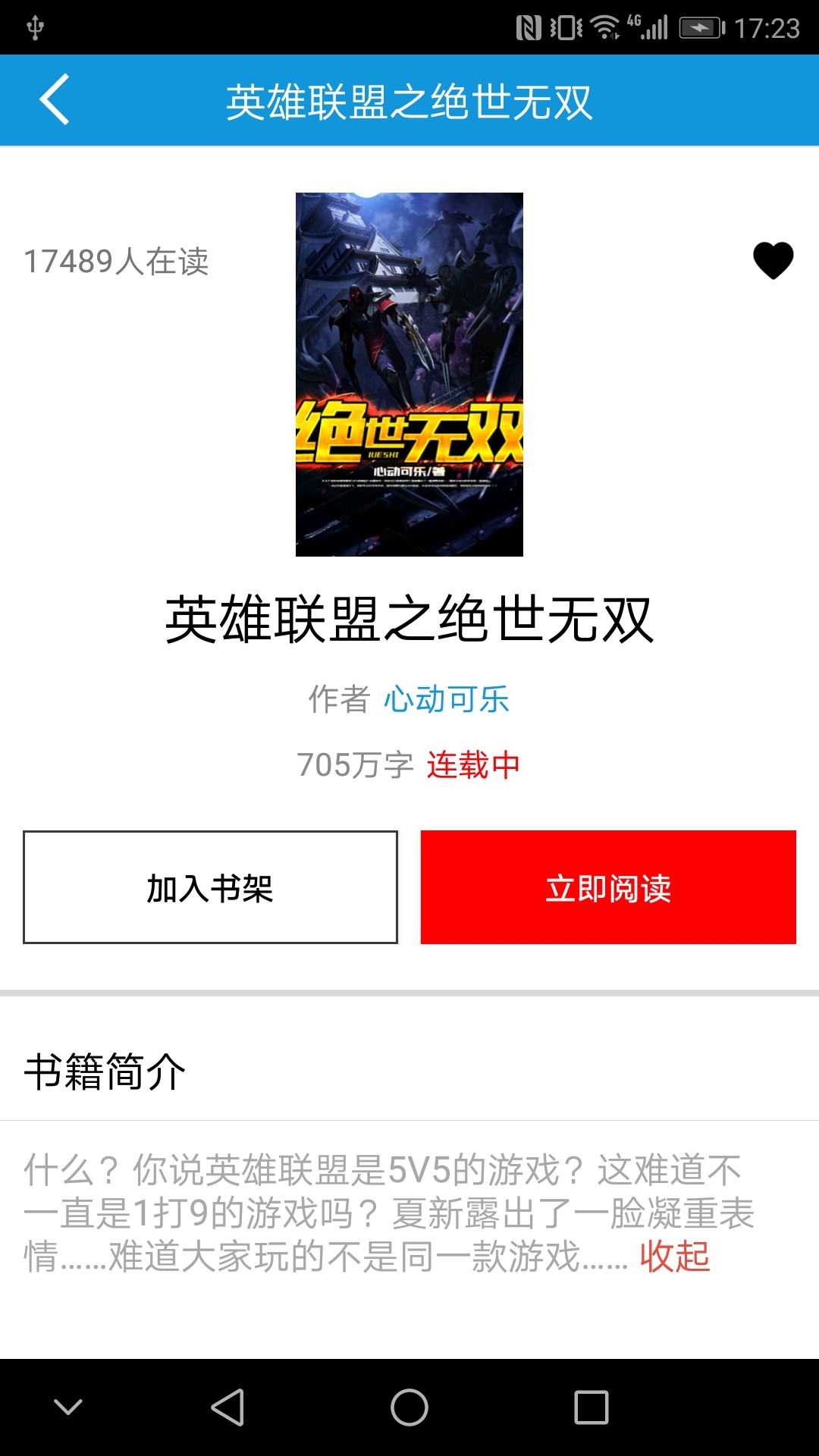 手抄本小说手机软件app截图