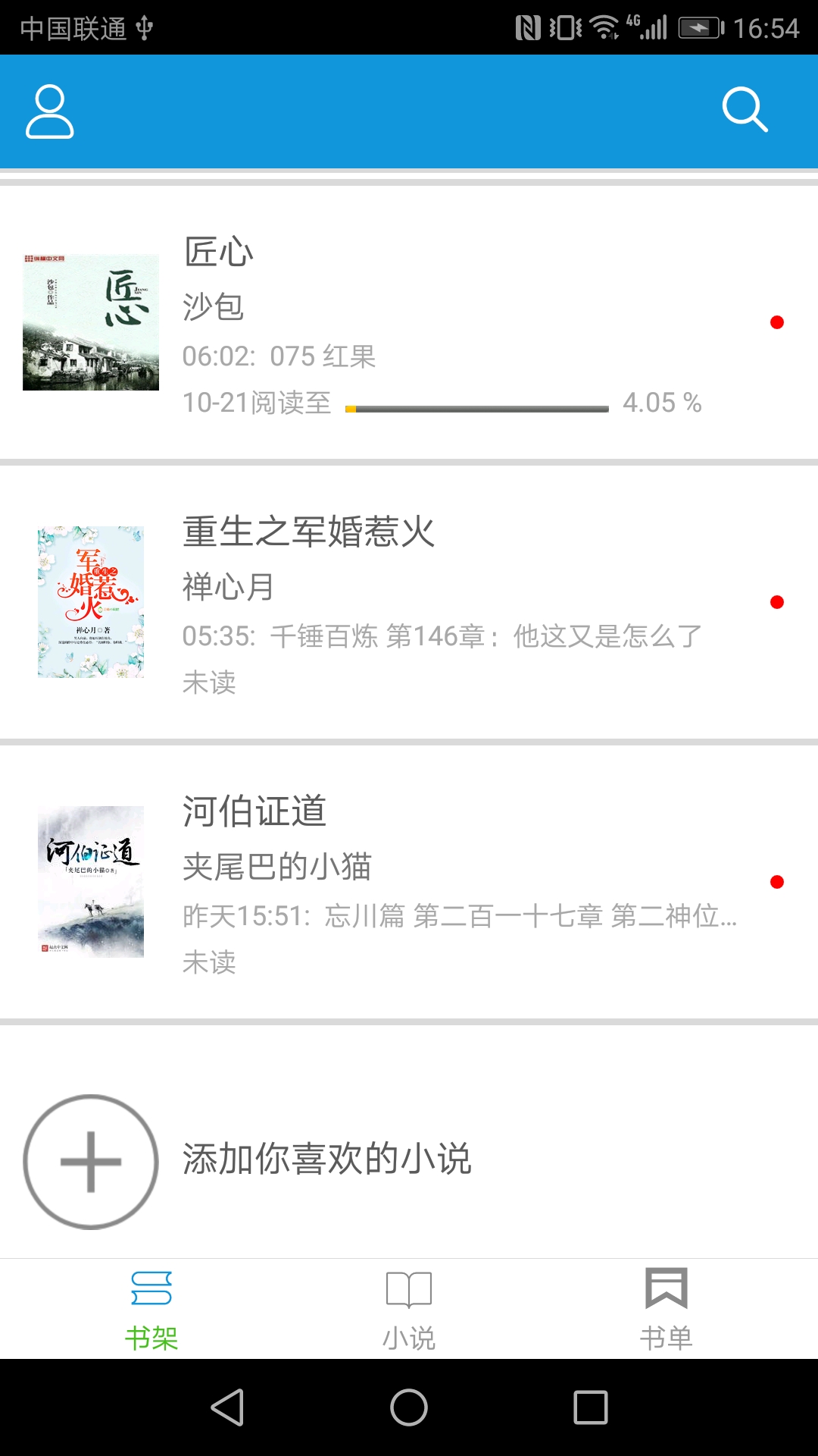 手抄本小说手机软件app截图