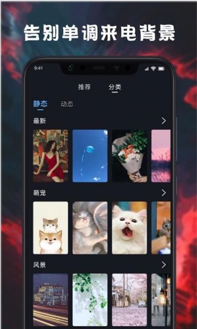 来电铃声壁纸多多手机软件app截图