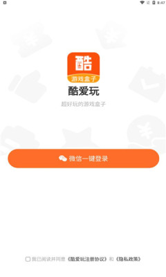 酷爱玩游戏盒子手机软件app截图