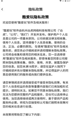 酷爱玩游戏盒子手机软件app截图