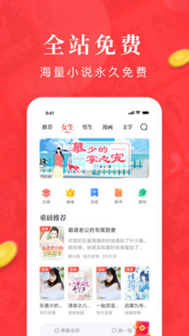 免费淘小说APP手机软件app截图