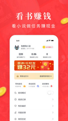 免费淘小说APP手机软件app截图