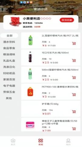 家边小店手机软件app截图