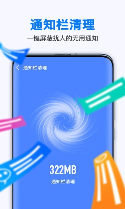 新趣全能清理大师手机软件app截图