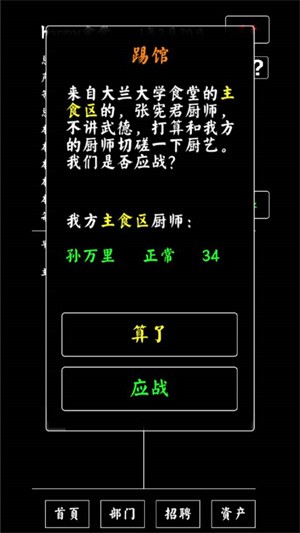 大学食堂模拟器手游app截图